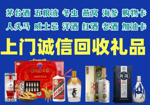 兴隆县烟酒回收店